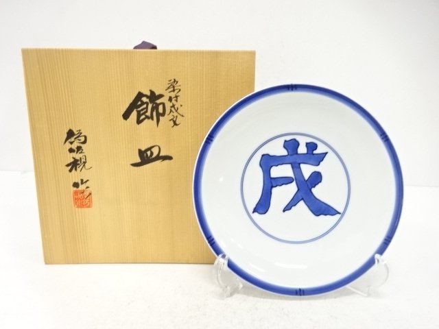 JAPANESE COLLECTIBLE / DECORATIVE PLATE / DOG DESIGN / UNDERGLAZE BLUE